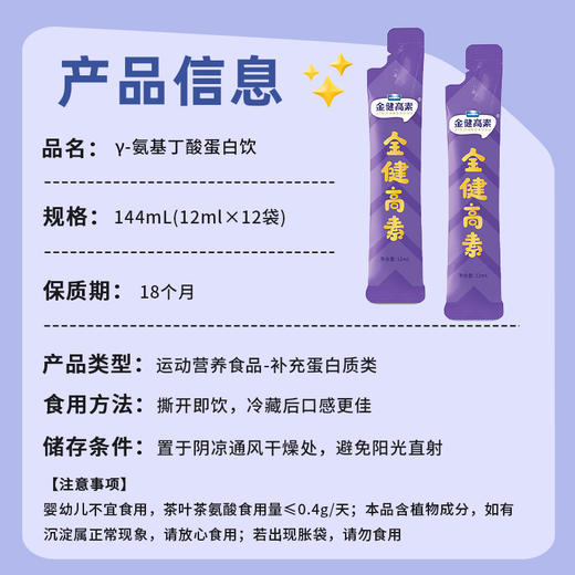 金健高素γ-氨基丁酸蛋白饮 商品图3