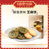 【陶陶居-手信  】芝麻饼96g 酥香美味 芝麻饱满 商品缩略图0