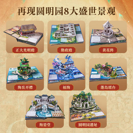 【青葫芦】打开圆明园：立体书 商品图1