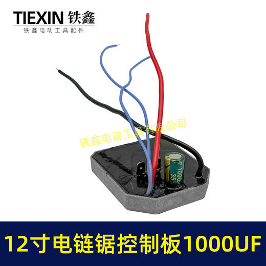 【货号04234】12寸锂电电链锯控制板大电流1000UF电容10寸无刷电链锯控制器保护板 商品图4