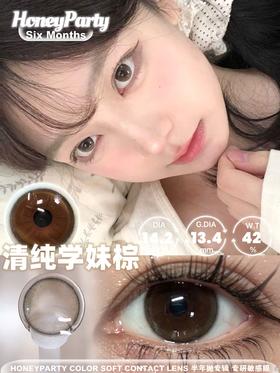 HONEYPARTY 青春女孩棕（半年抛）