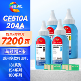 绘威适用惠普m180n m154a墨粉204a cf510a碳粉带芯片m181fw墨盒m154nw粉盒hp彩色激光打印机硒鼓碳粉 四色套装