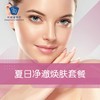 夏日净澈焕肤套餐 商品缩略图0