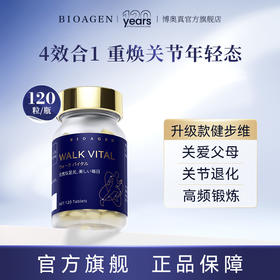 【普通仓发货】Bioagen博奥真【升级版健步维】 120粒/瓶（一般贸易版）