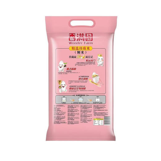 【保质期到2025年12月 介意慎拍】香满园精选珍珠米5kg/袋 商品图3