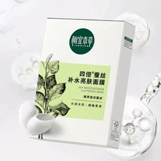 相宜四倍蚕丝保湿透润面膜25g*5片【30173820】 商品图1