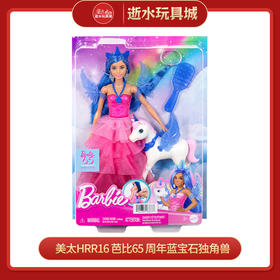 美太HRR16
芭比65 周年蓝宝石独角兽