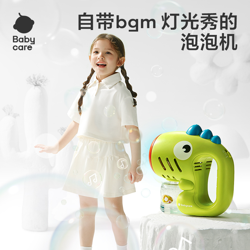 【儿童节礼物】babycare小恐龙泡泡机