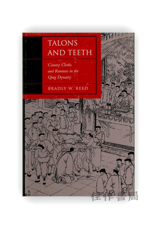 【绝版旧书】 Talons and Teeth: County Clerks and Runners in the Qing Dynasty | 爪牙：清代的县吏与衙役 商品图0