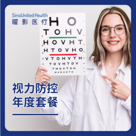 视力防控年度套餐