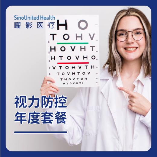 视力防控年度套餐 商品图0
