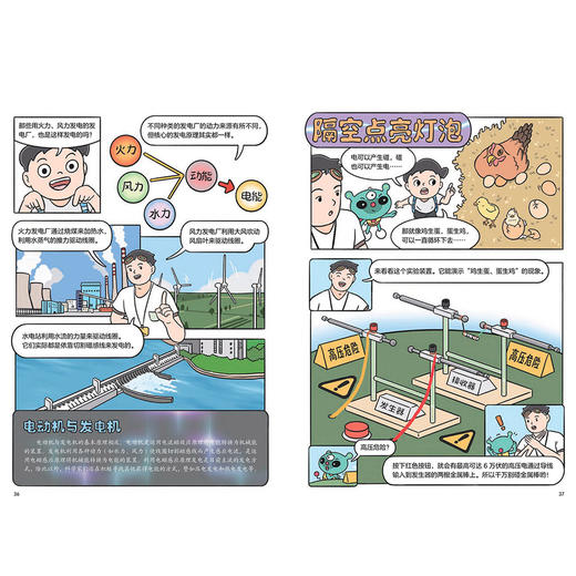 《物理，这样讲我就懂啦》（全8册） 商品图8