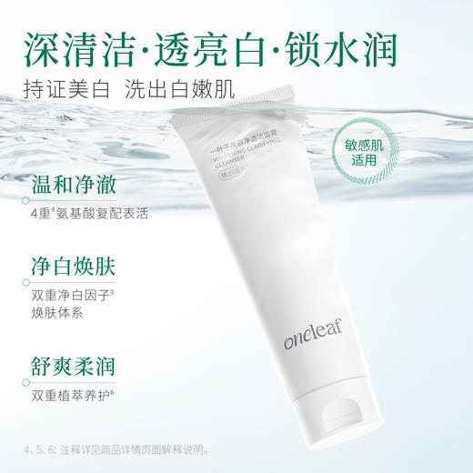 【美白洁面】一叶子美白净透洁面膏100g-洗面奶祛黄提亮美白淡斑 商品图1