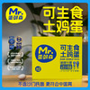 蛋鲜森 可生食土鸡蛋 30/60枚 商品缩略图1