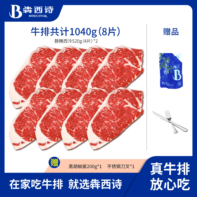 犇西诗原切静腌眼肉西冷牛排牛肉原切牛排套餐1040g