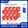 犇西诗原切静腌眼肉西冷牛排牛肉原切牛排套餐1040g 商品缩略图0