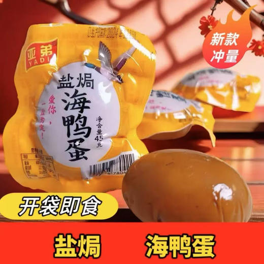 广西河池东兰县阿比该盐焗海鸭蛋礼盒装20枚/盒 商品图4