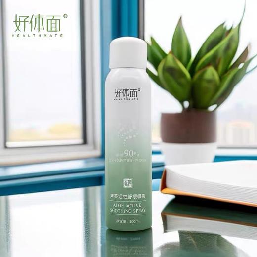 好体面芦荟喷雾活性舒缓护肤补水保湿  便捷瓶装（100ml） 商品图0
