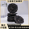 舌里甄选【五黑黑芝麻薄脆饼】传承脆香中国味，满满原料看的见，干净配料无科技狠活，芝麻醇香美味，美味健康无负担，网红糕点烘烤类脆片干散装小零食品盒装L 商品缩略图0