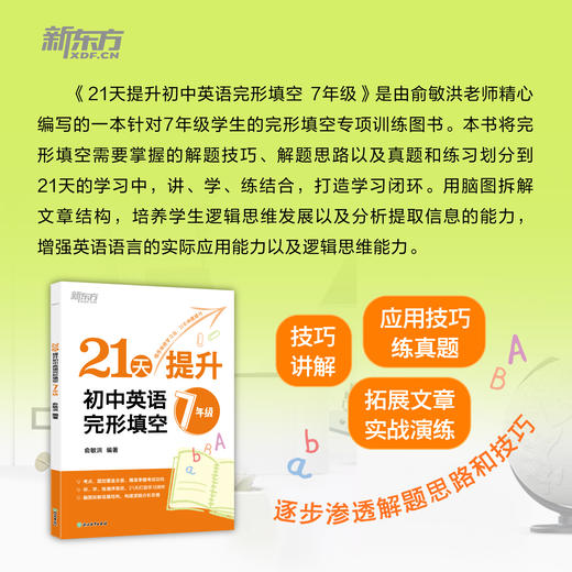 21天提升初中英语完形填空 7年级/8年级 商品图1