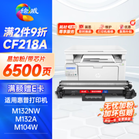 绘威CF218A粉盒 适用惠普HP m132nw m132a m132snw打印机硒鼓M104a M104w 132nw 132fn/fp/fw 18a碳粉盒墨盒mfp