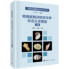 【全3册】南海底栖动物常见种形态分类图谱（上中下册） 商品缩略图2