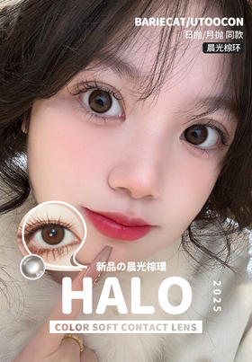 utoocon月抛 夜光黑环/晨光棕环 14.0mm 有同款日抛