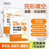 21天提升初中英语完形填空 7年级/8年级 商品缩略图2
