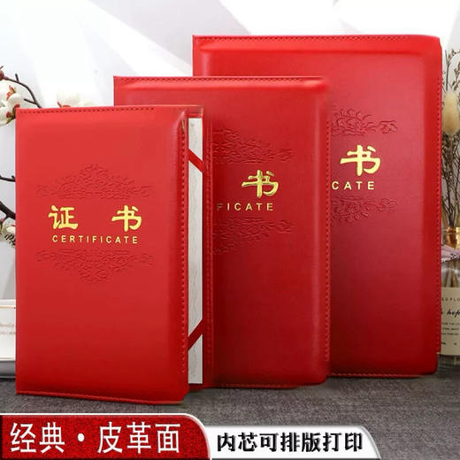 启恒高档皮革面皮面证书赠送内芯内页可打印 商品图0