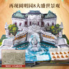 【青葫芦】打开圆明园：立体书 商品缩略图4