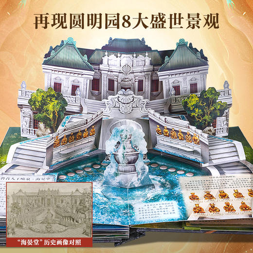 【青葫芦】打开圆明园：立体书 商品图4