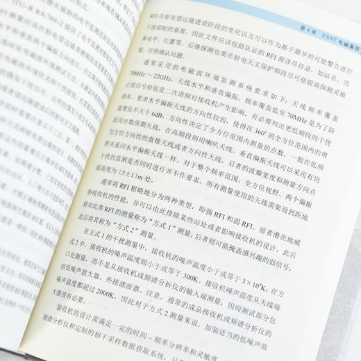 中国天眼 电子电气卷 国之重器 FAST 500米口径球面射电望远镜 十一五重大科技基础设施建设项目 商品图1