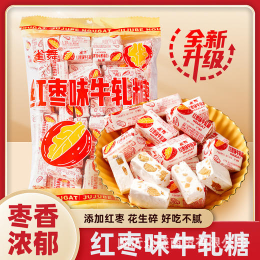 【19.9到手500g❗红枣味花生牛轧糖】甄选品质原料制作，口感香甜软糯，奶香浓郁0反式脂肪酸，美味健康无负担，牛扎糖年货下午茶休闲零食品L 商品图0