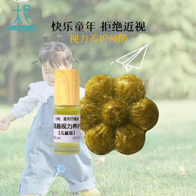 亮晶晶视力油 拒绝近视 视力养护预防