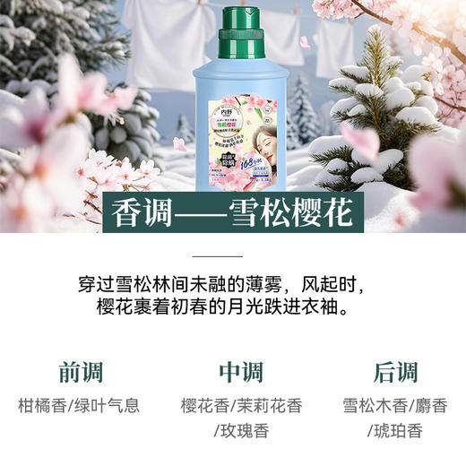 uchino内野雪松樱花香氛洗衣液 |  爆香科技、大牌同款香氛、持久留香、99.9%除螨除菌 商品图2