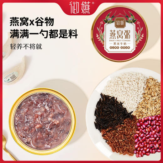 御嬿 黑米牛奶燕窝粥礼盒【首发】 商品图4