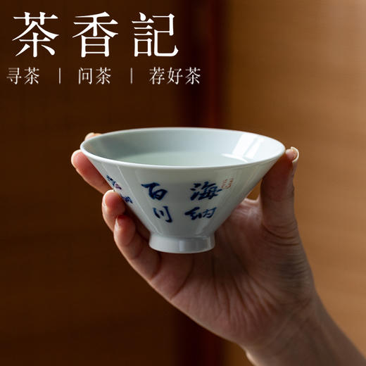 茶香记 邓华章手绘书法海纳百川斗笠杯80ml陶瓷原创手书茶杯主人杯 商品图3