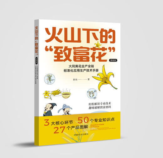 火山下的致富花【官方正版，可开发票】】 商品图0