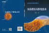 食品挤压与膨化技术 商品缩略图3