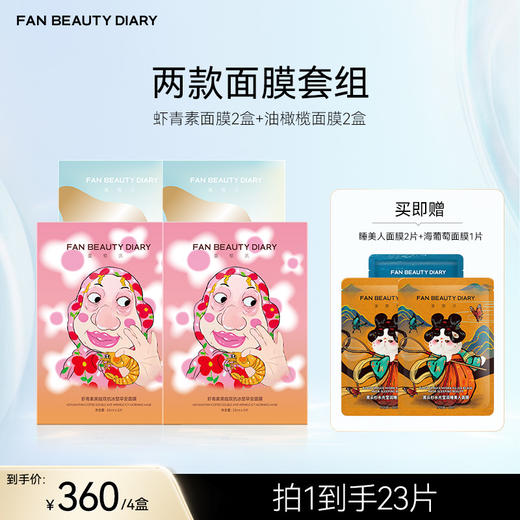 【囤货装】范冰冰同款面膜2+2组合套装 商品图9
