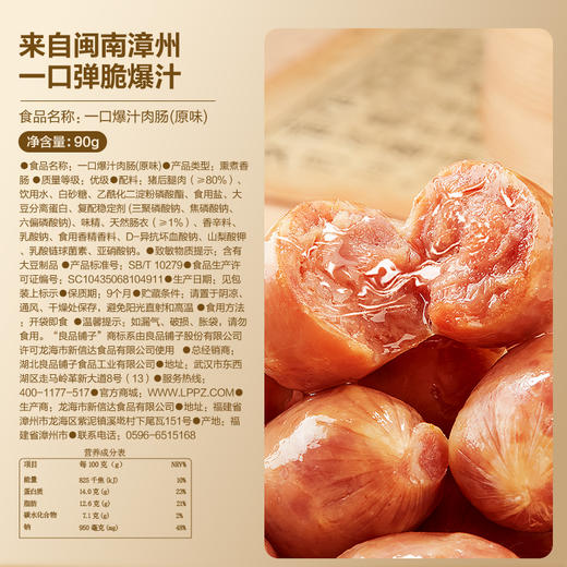 一口爆汁肉肠（原味）90g 商品图5