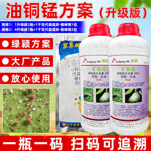 韩国SK绿颖代森锰锌铜制剂油铜锰方案进口高含量99%矿物油杀虫剂 商品图3