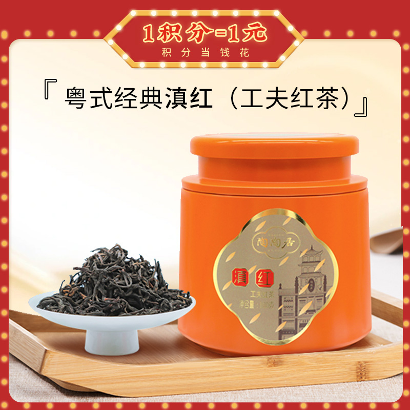 【茶也陶陶】陶陶居滇红（工夫红茶）100g，醇厚回甘，滇红好茶