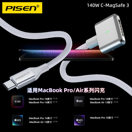 品胜 C转magsafe3 140W编织磁吸电脑充电线1.2m 支持快速充电 商品图3