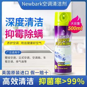 超值2瓶装 | 英国原装进口【Newbark 变色空调清洁剂】深入清洁 香味清新 慕斯泡沫 无需水洗 成分温和 抑菌除螨率99%+