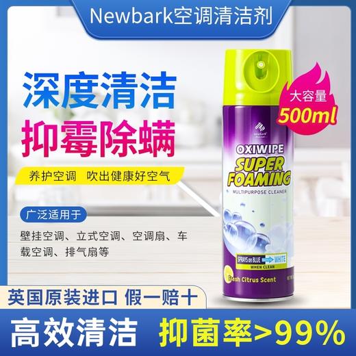 超值2瓶装 | 英国原装进口【Newbark 变色空调清洁剂】深入清洁 香味清新 慕斯泡沫 无需水洗 成分温和 抑菌除螨率99%+ 商品图0