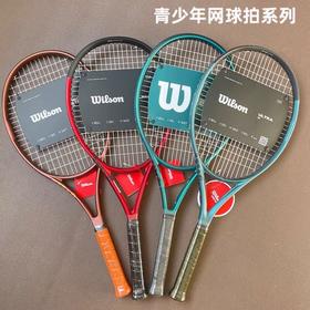 球星战拍复刻 Wilson PRO STAFF V14 BLADE V9 穿线单人全碳素 专业拍儿童网球拍