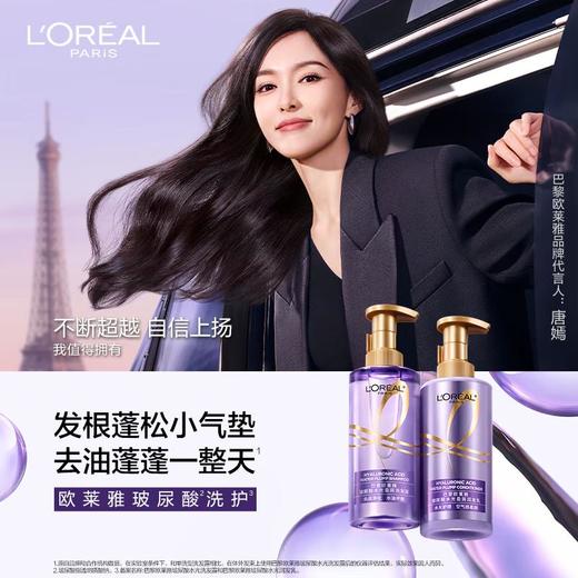 巴黎欧莱雅 玻尿酸水光盈润水油平衡洗发露 440ml/瓶 商品图3