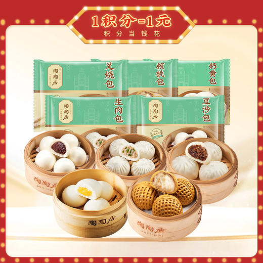 【冷链包邮】广府经典包点组合 5款口味。（叉烧包337.5g，核桃包337.5g，奶黄包337.5g，生肉包337.5g，豆沙包337.5g） 商品图0
