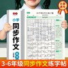 小学3-6年级作文练字帖1-2年级看图写话练字帖课本同步通用上下册高分作文楷书字帖 商品缩略图0